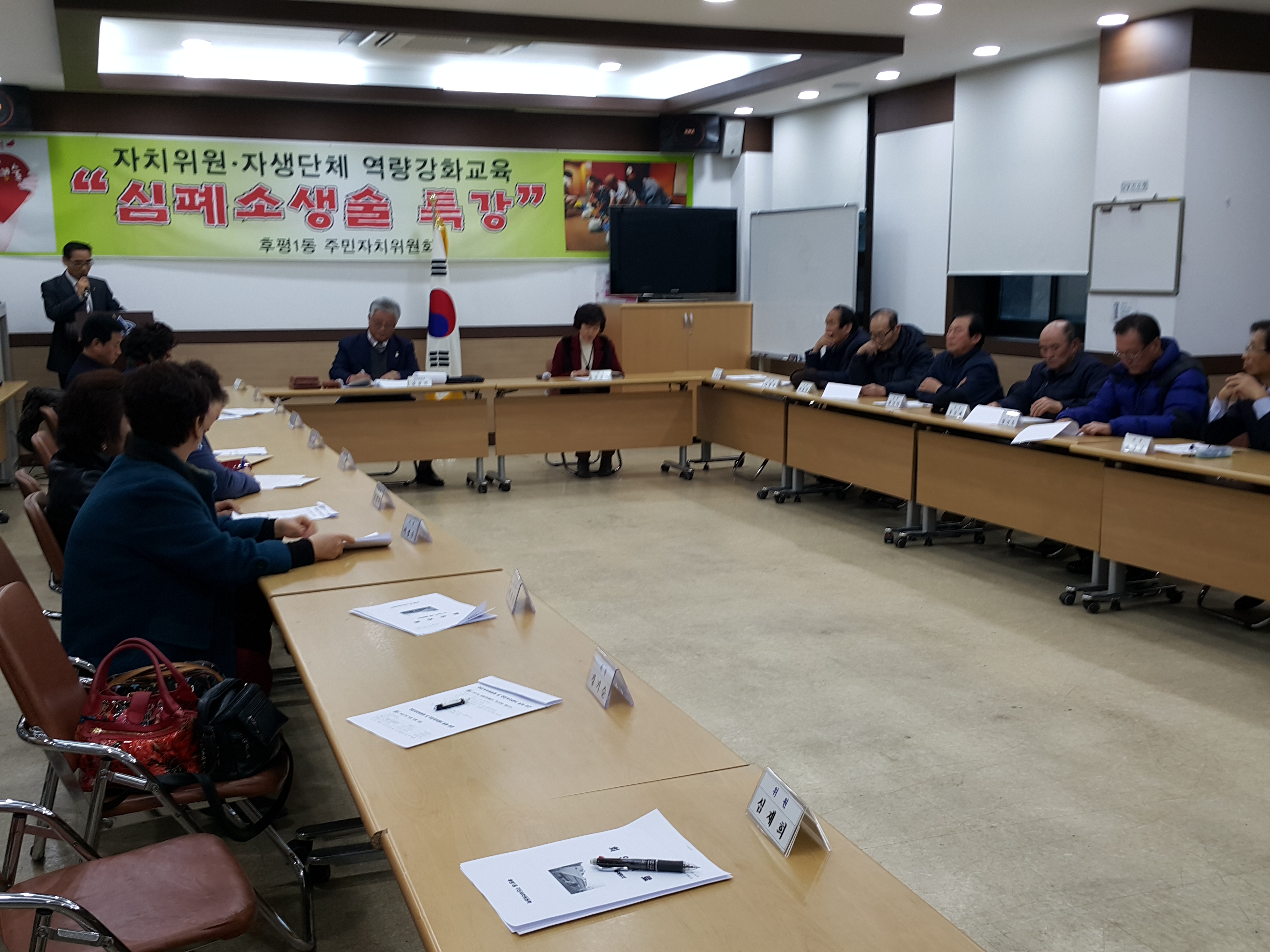 2017년2월 후평1동 자치위원회