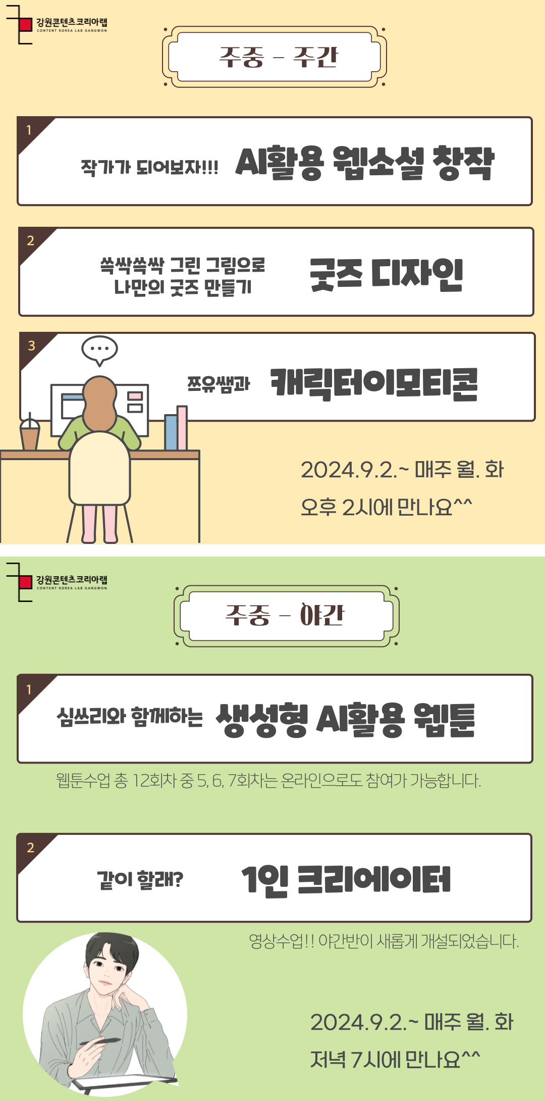 2024년 강원콘텐츠코리아랩 하반기 강콘스쿨 교육생 모집
