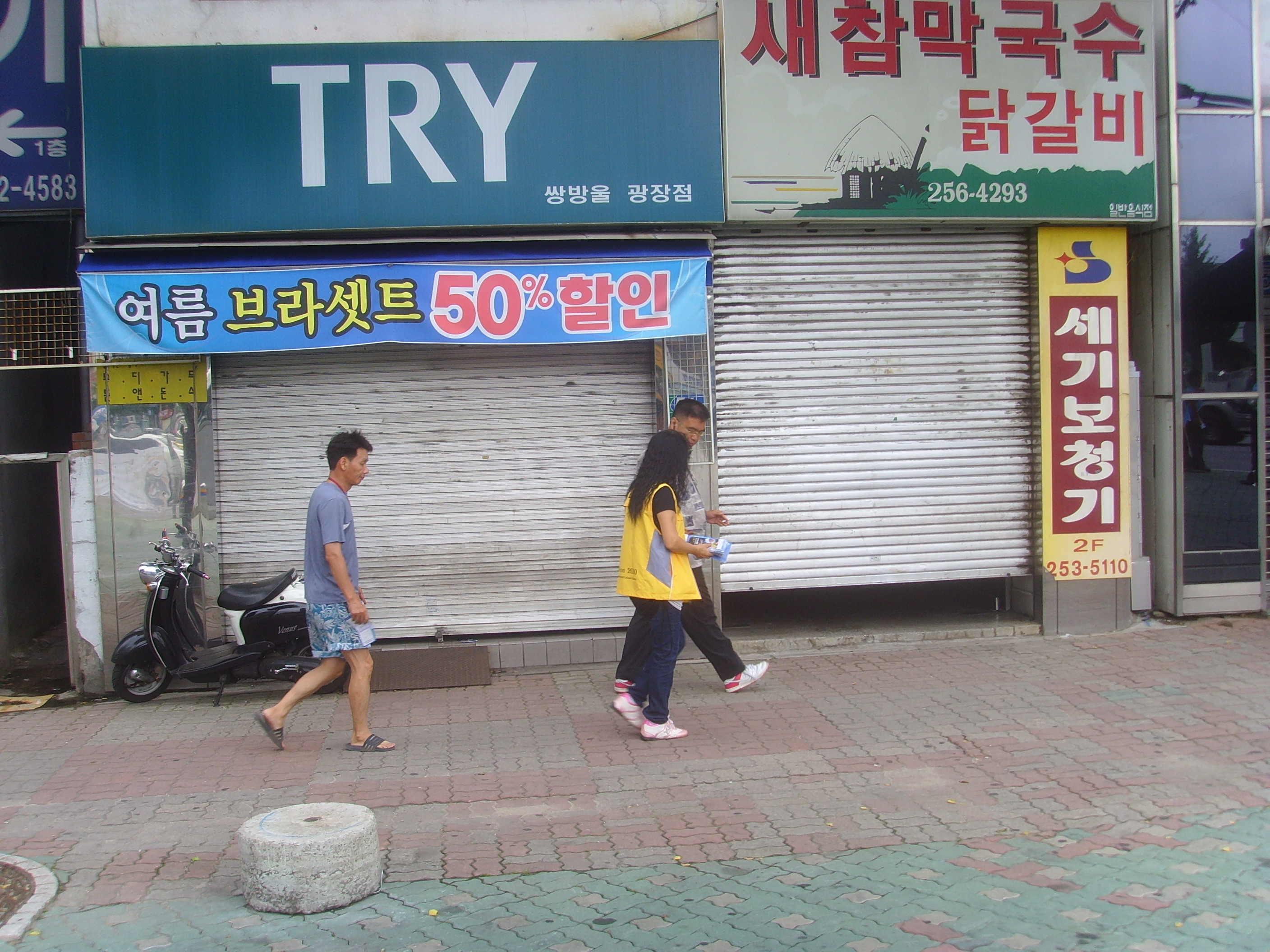효자3동 월드레저총회 및 경기대회 홍보를 위한 가두행진