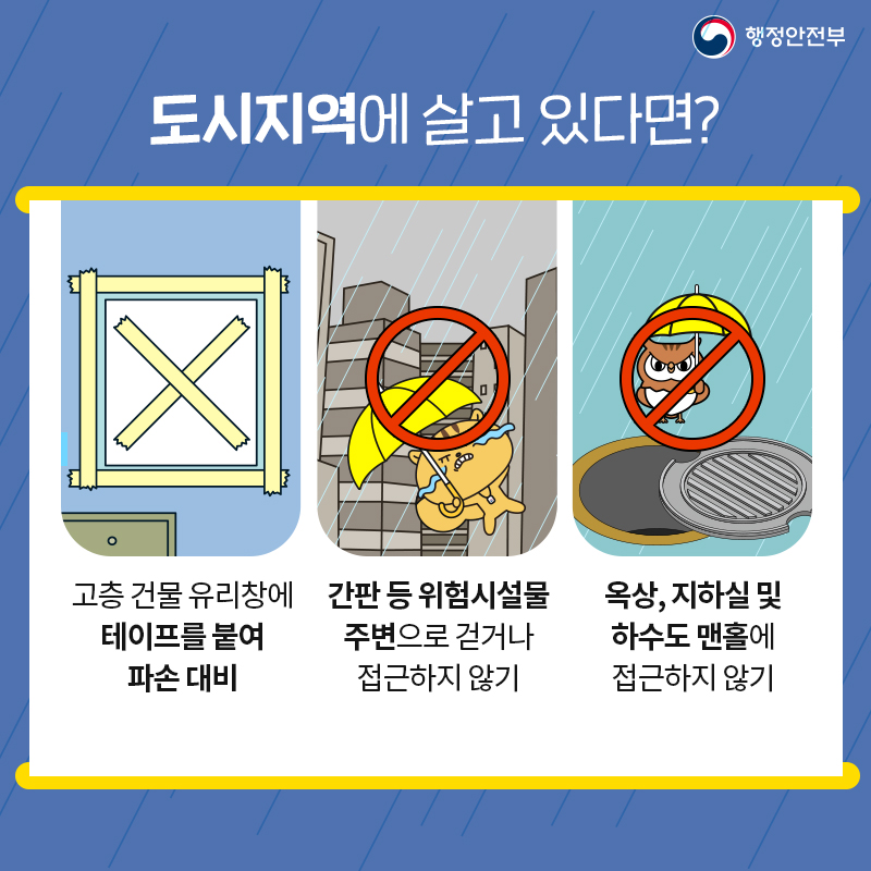 태풍힌남노대비 안전수칙