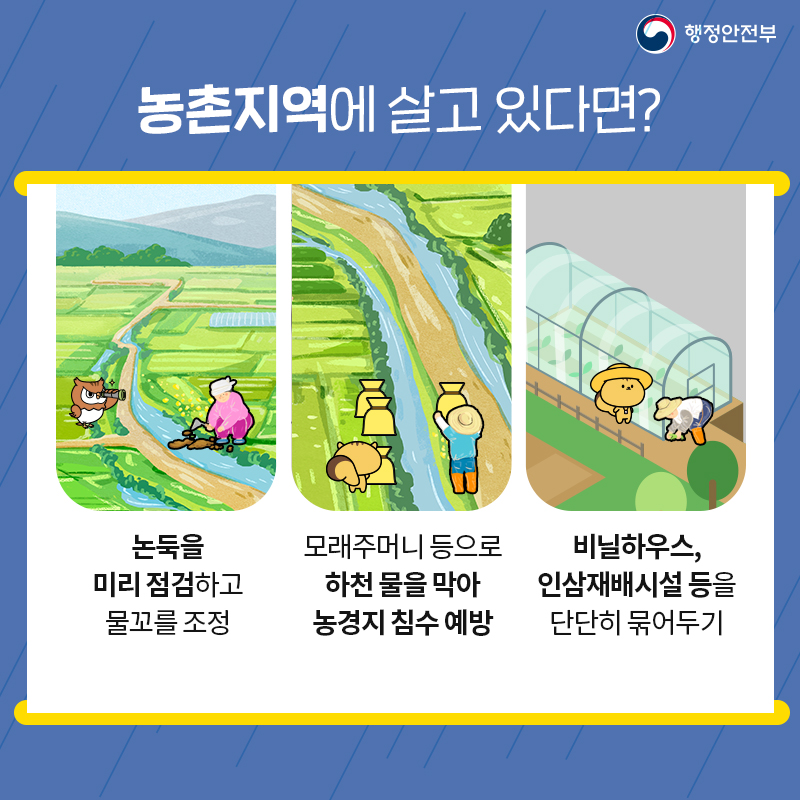 태풍힌남노대비 안전수칙
