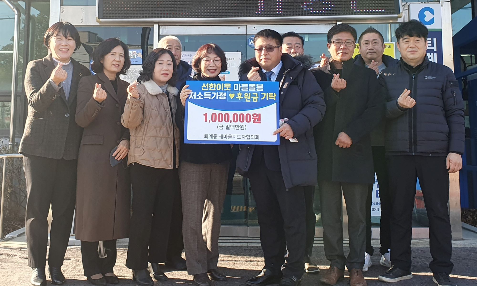 퇴계동 새마을지도자회 성금 기탁