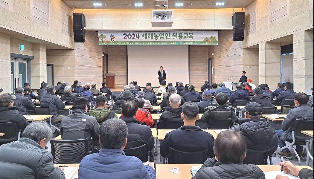 【2024 새해농업인 실용교육】