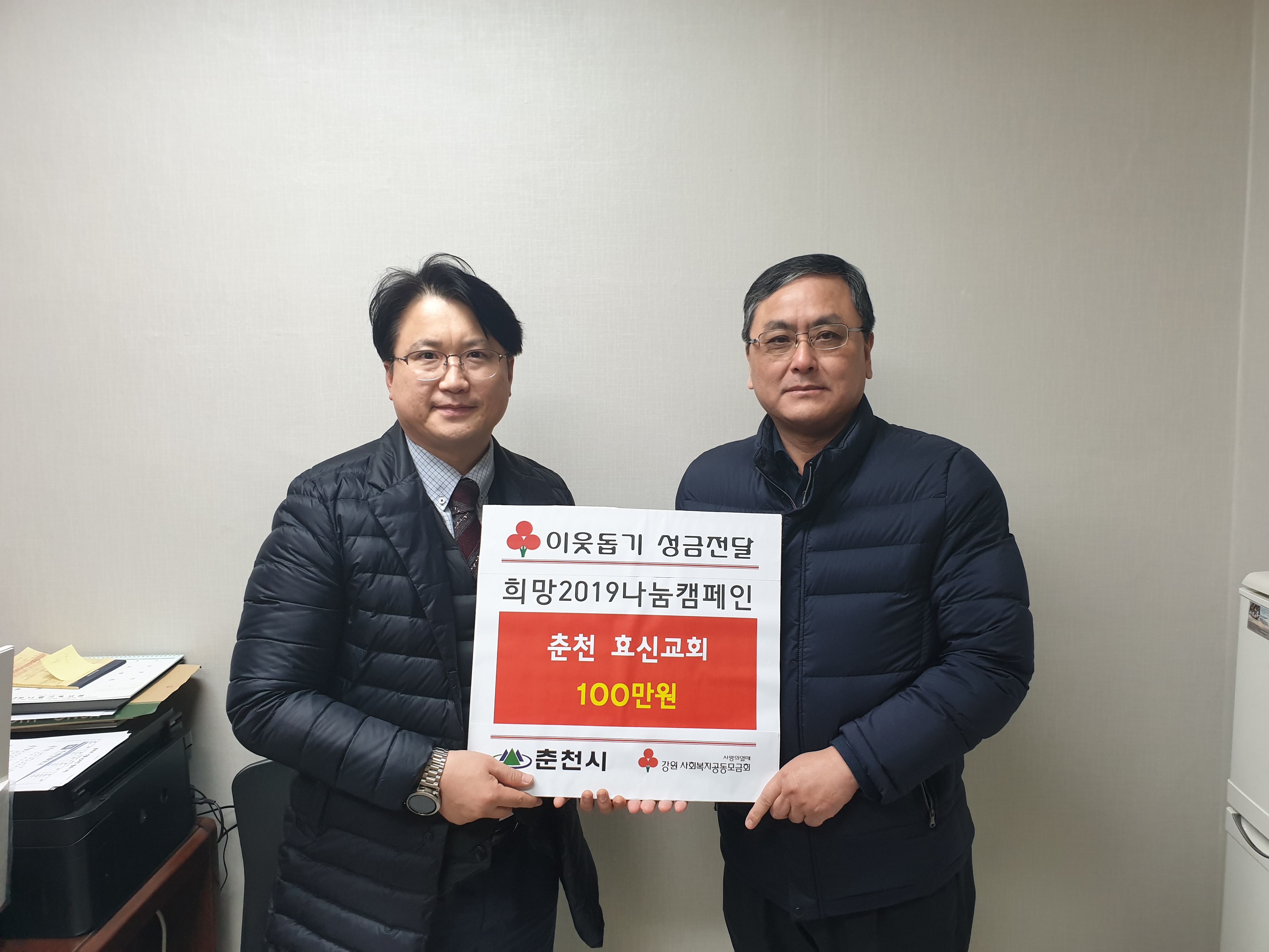 ‘희망2019나눔캠페인’ 효신교회 이웃돕기성금 100만원 기부