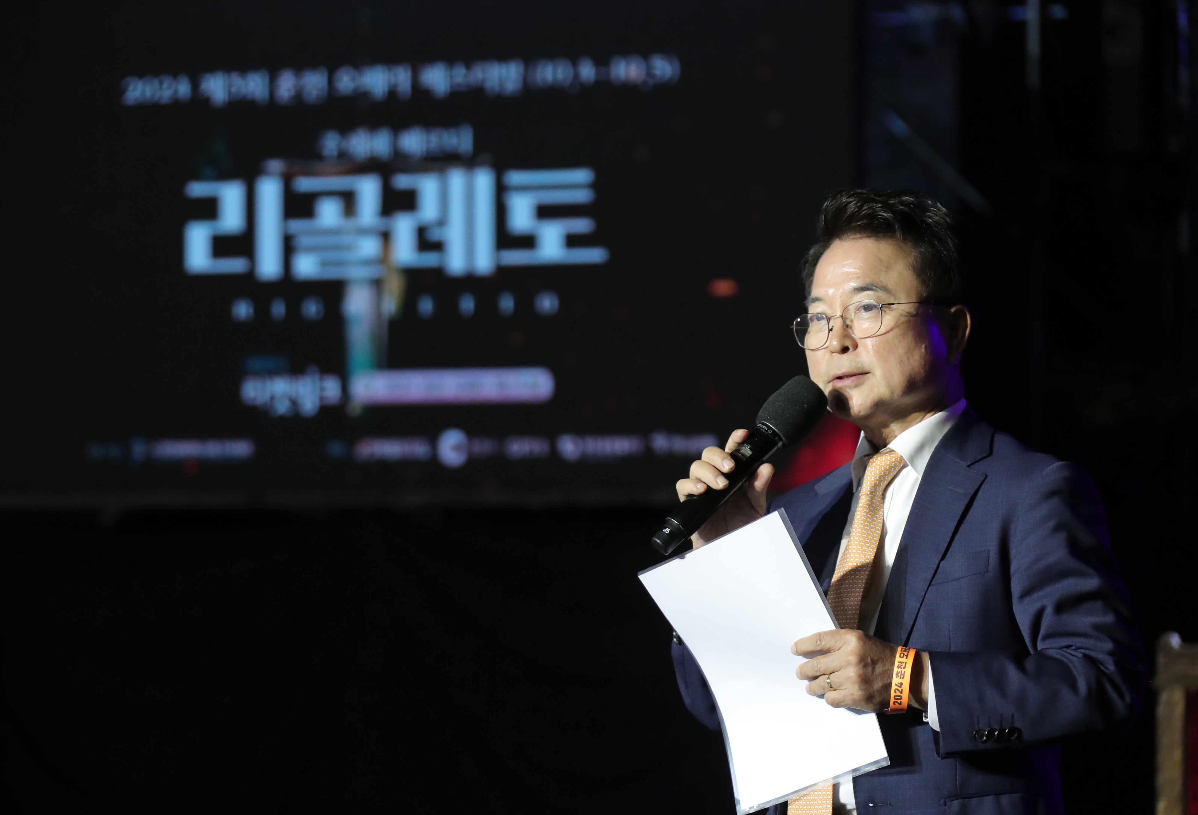 춘천 오페라 페스티벌 개막식