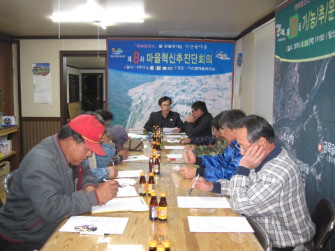 제8차 가산골마을 혁신시스템 추진운영위원회