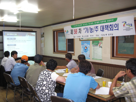 제58차 가/농/추 대책회의
