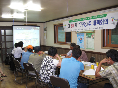 제58차 가/농/추 대책회의