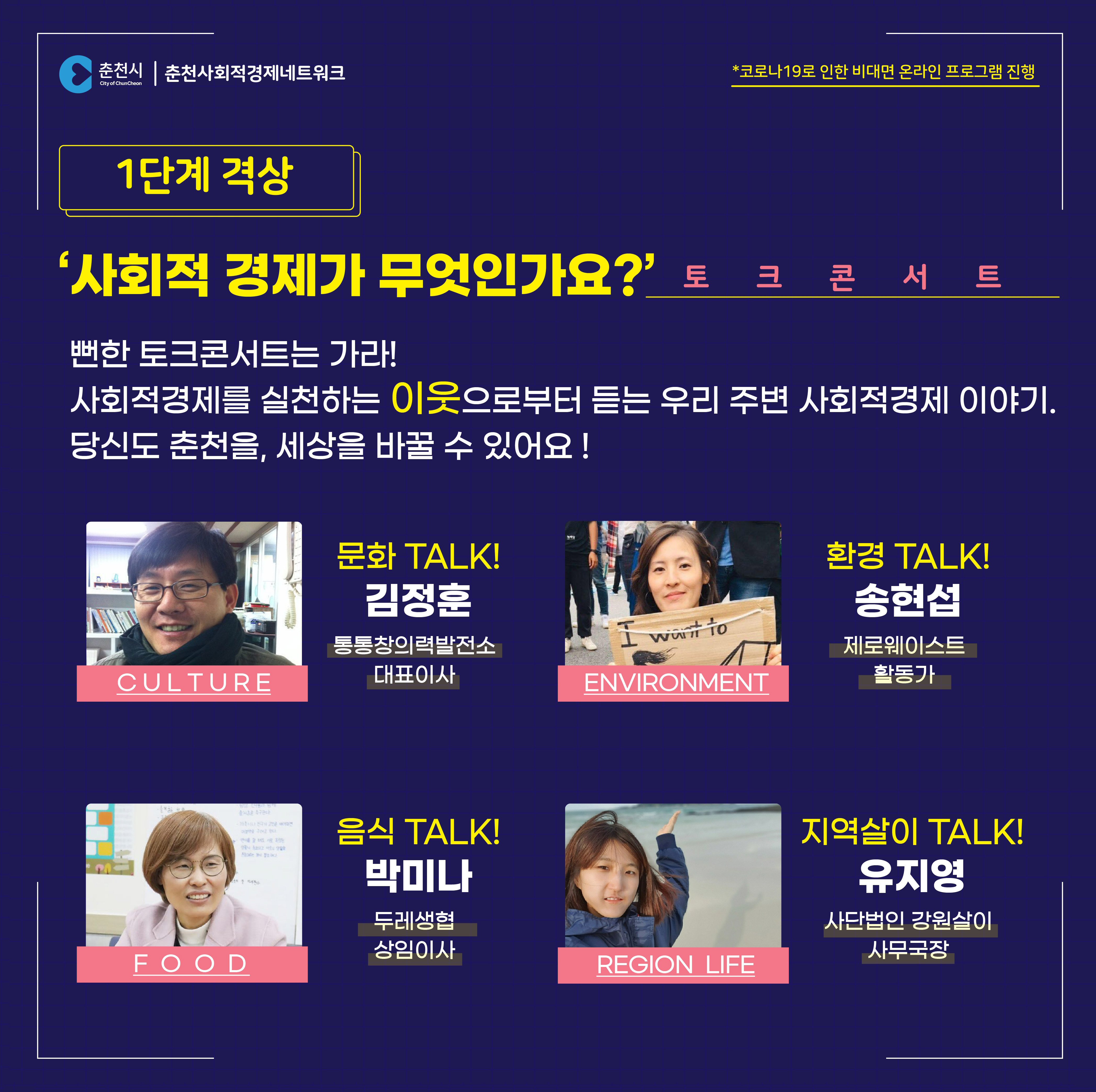 2020 춘천 사회적경제 온라인 한마당 개최 안내