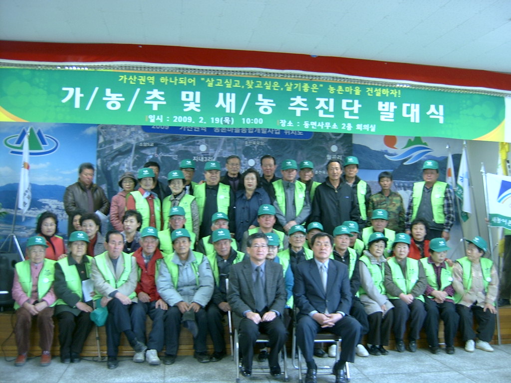 가/농/추 및 새/농 추진단 발대식