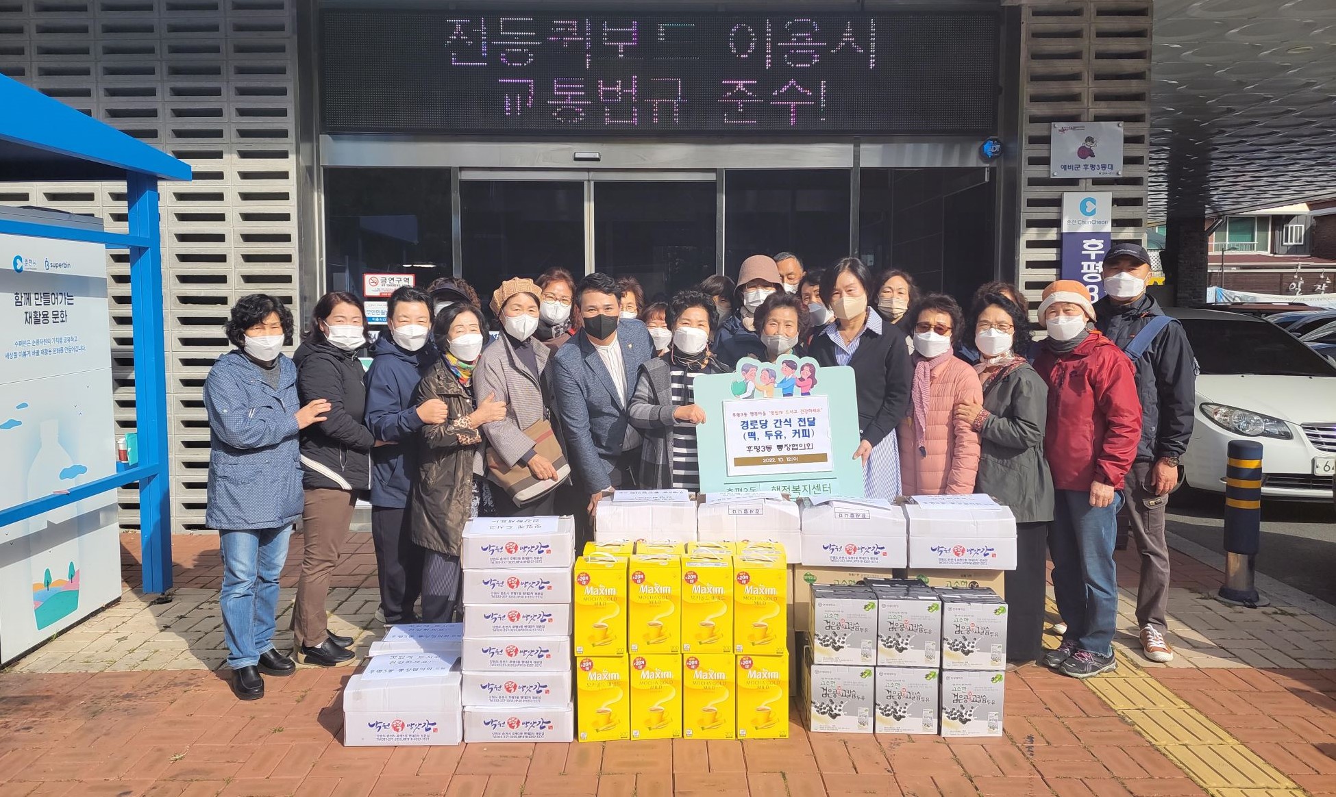 후평3동 통장협의회 사랑의 물품 전달