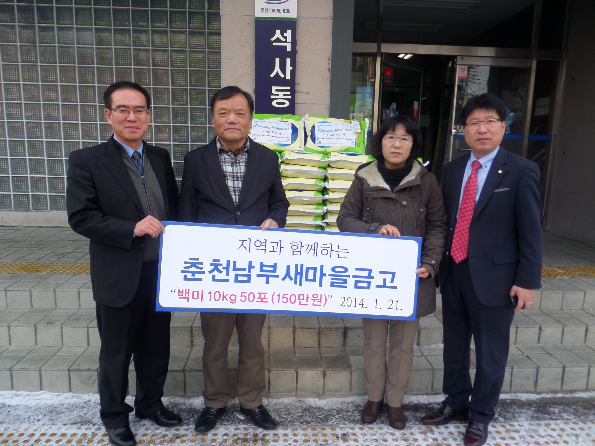 불우이웃돕기 성품 기증
