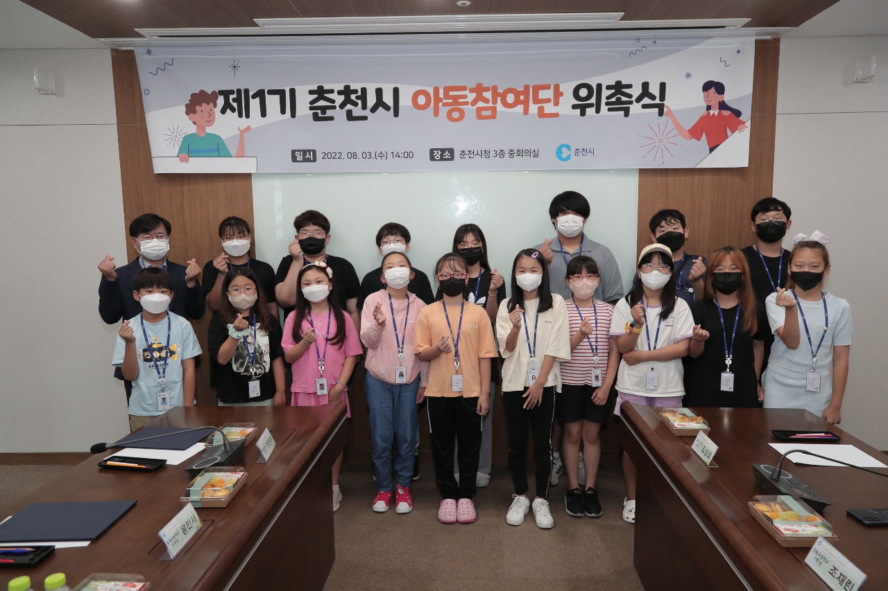 제1기 춘천시 아동참여단 위촉식