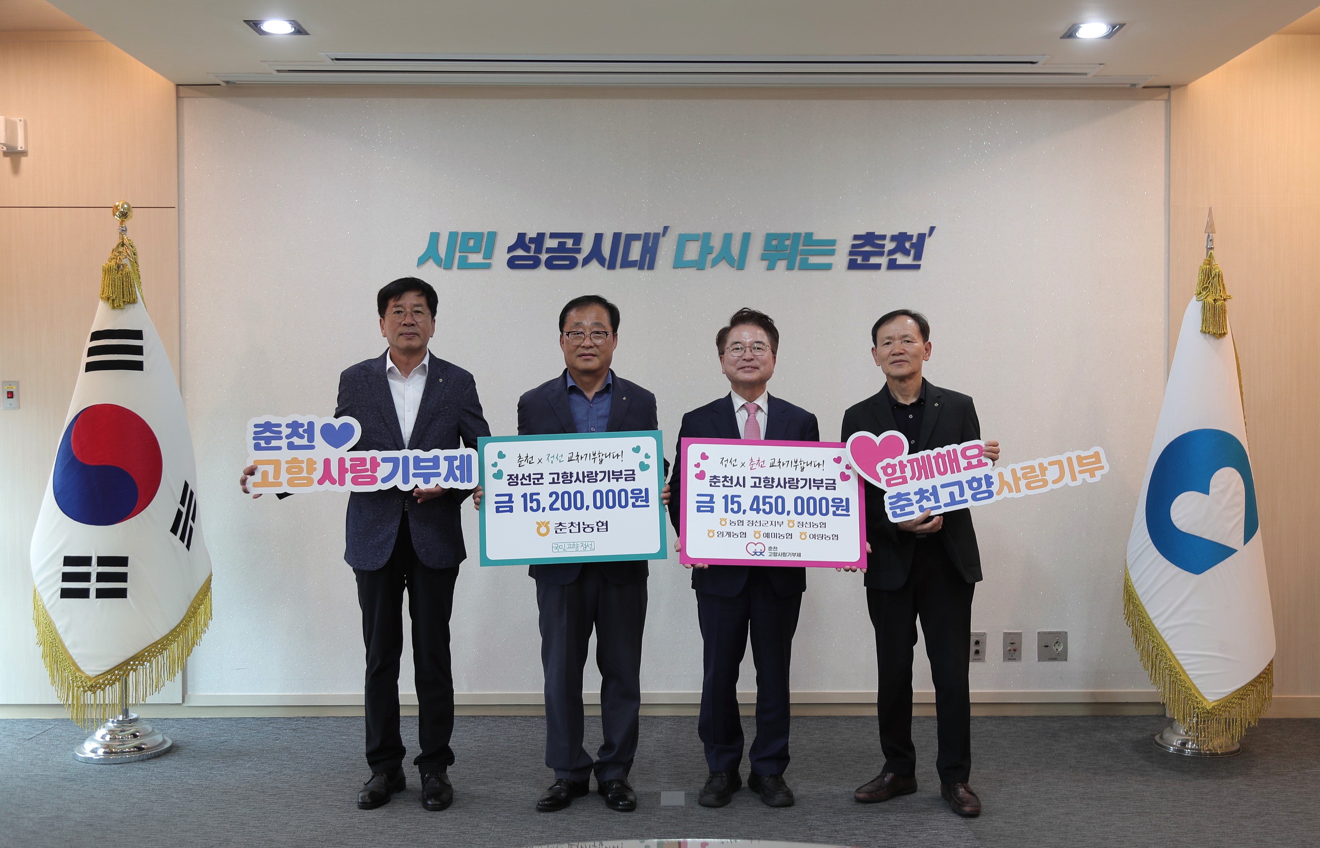 춘천농협·정선군 관내 범농협, 고향사랑기부금 교차 기부식