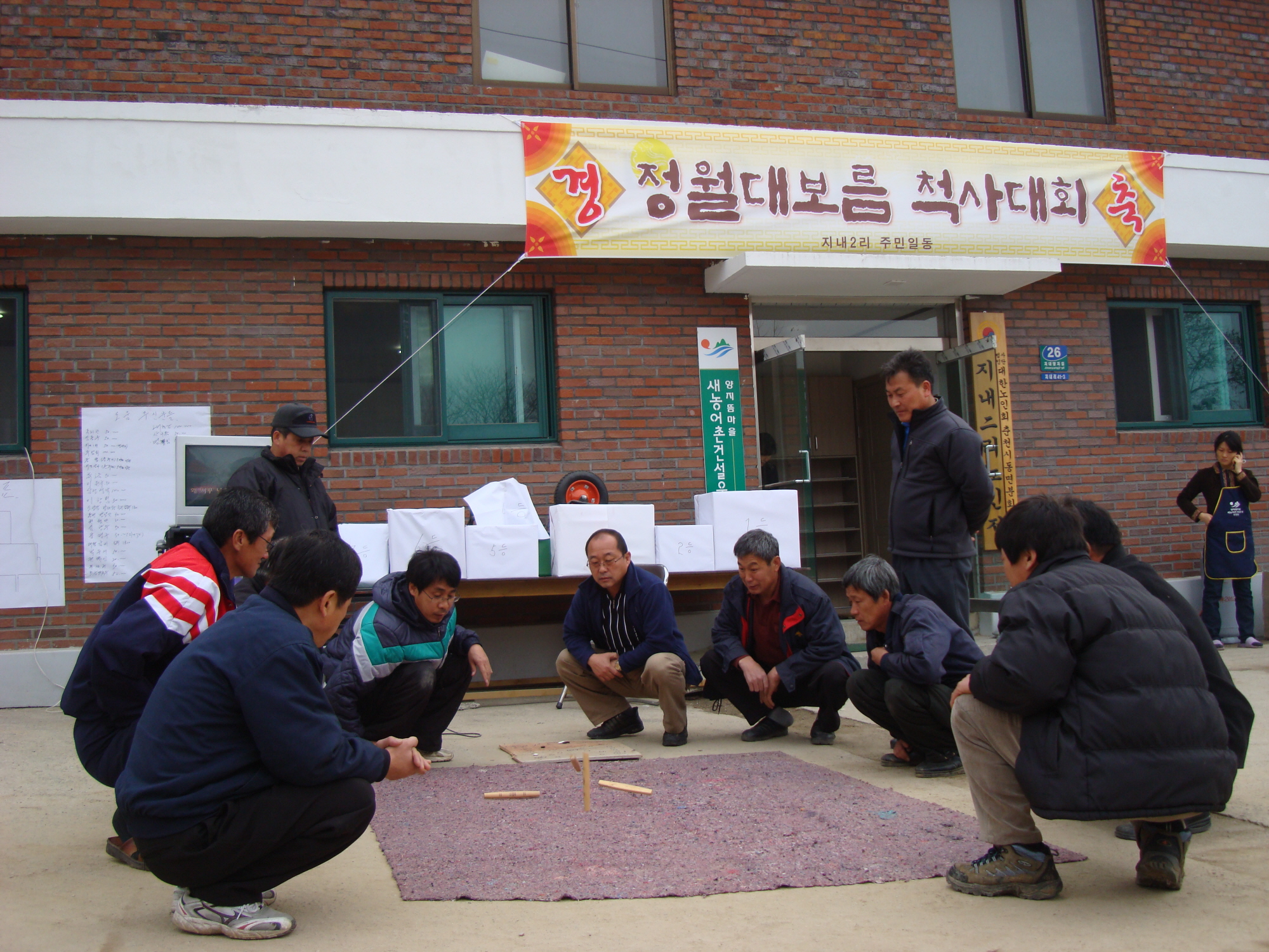 지내2리  주민화합 척사대회