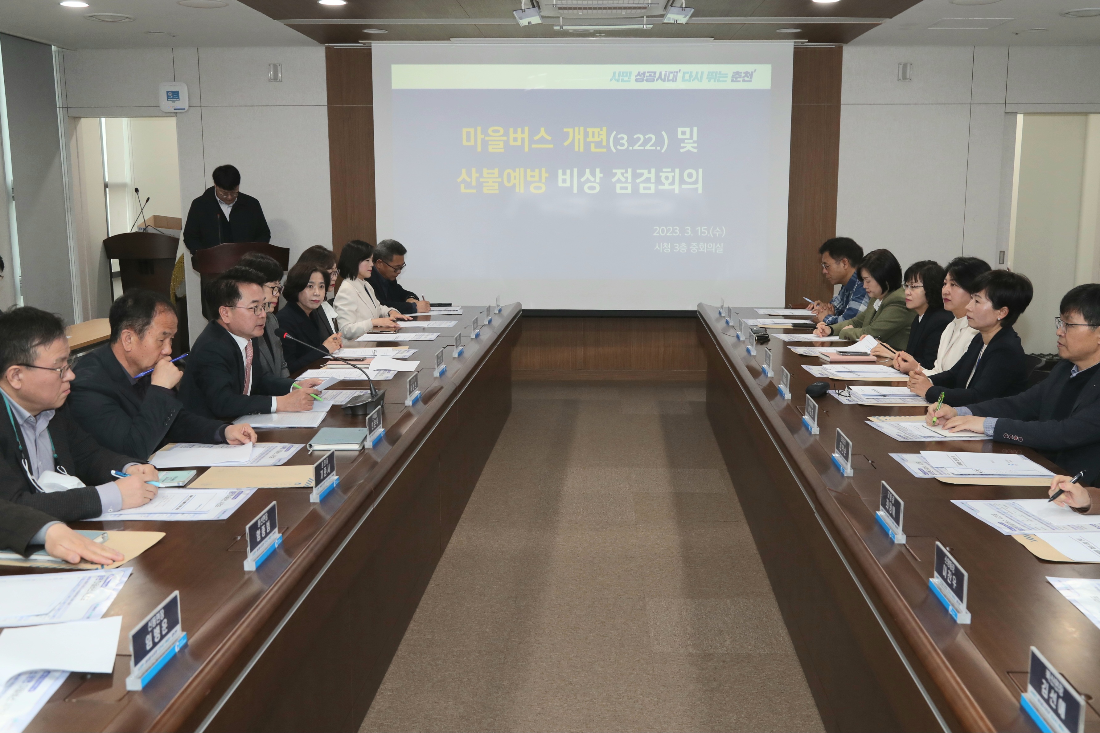 마을버스 개편 및 산불예방 준비상황 점검회의