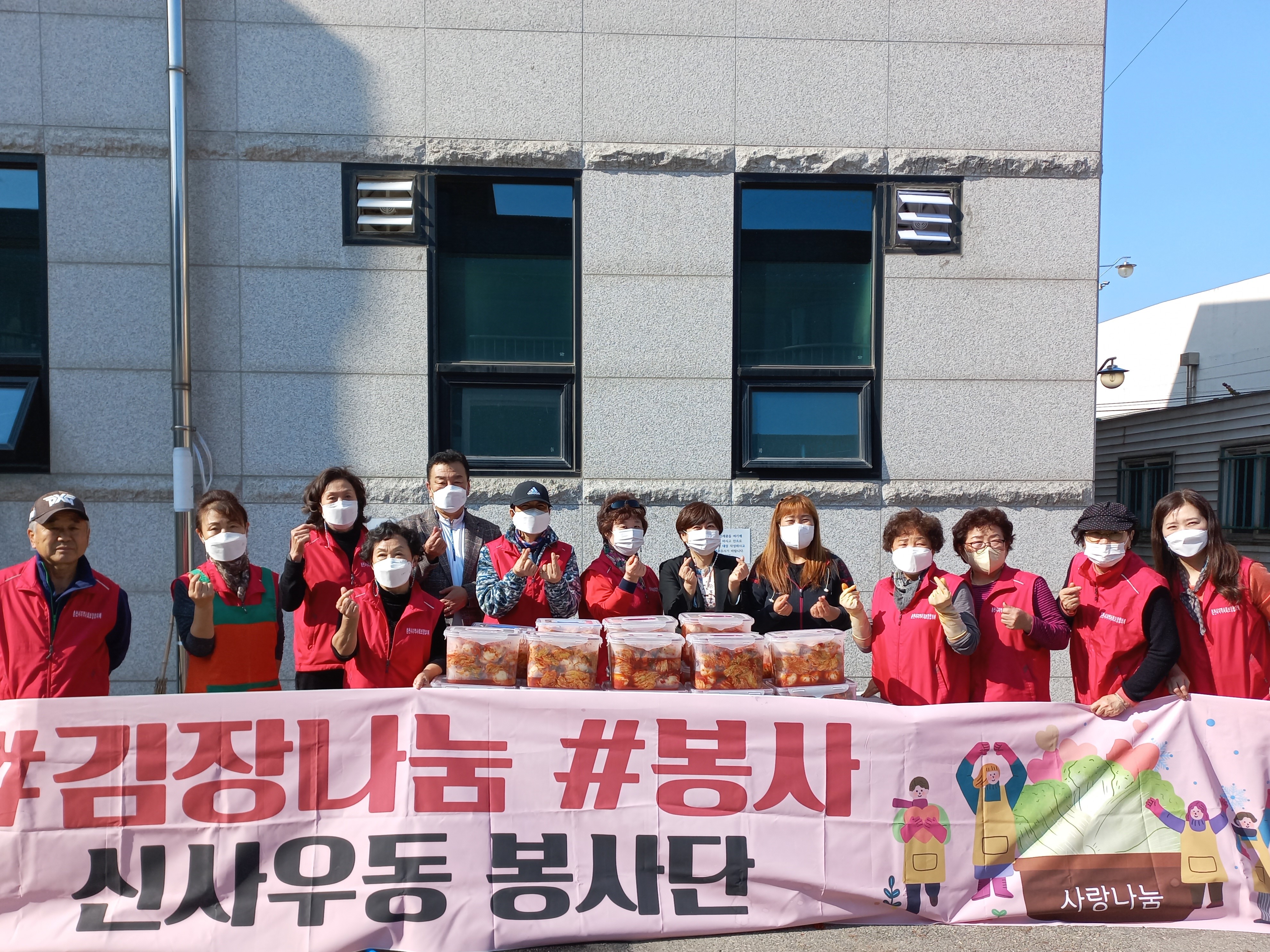 신사우동 지역사회보장협의체 김장김치 나눔 행사