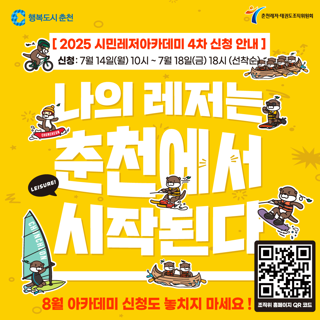 2025 시민레저아카데미 4차 참가자 모집 안내