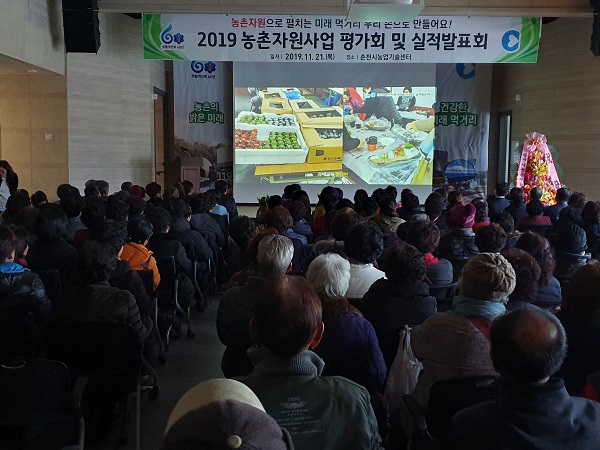 【2019농촌자원사업 평가회 및 실적발표회】