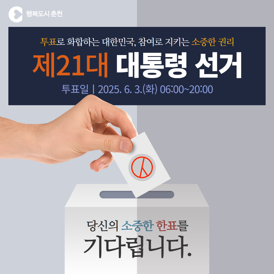 제21대 대통령 선거 