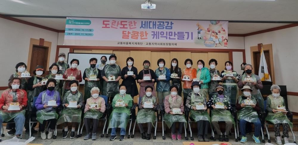 교동 마을복지계획단 케익만들기
