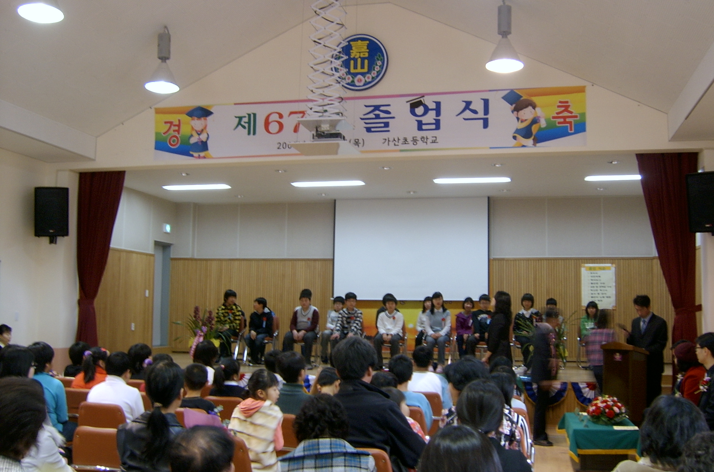 제67회 가산초등학교졸업식