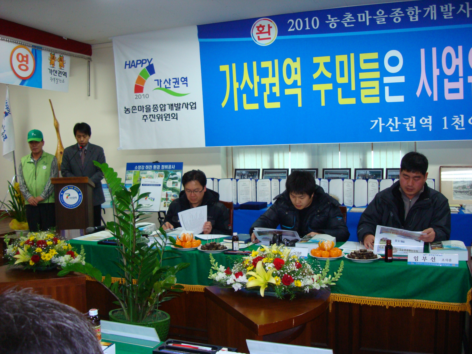 2010 농촌마을종합개발사업 1차 예비타당성 조사 평가회
