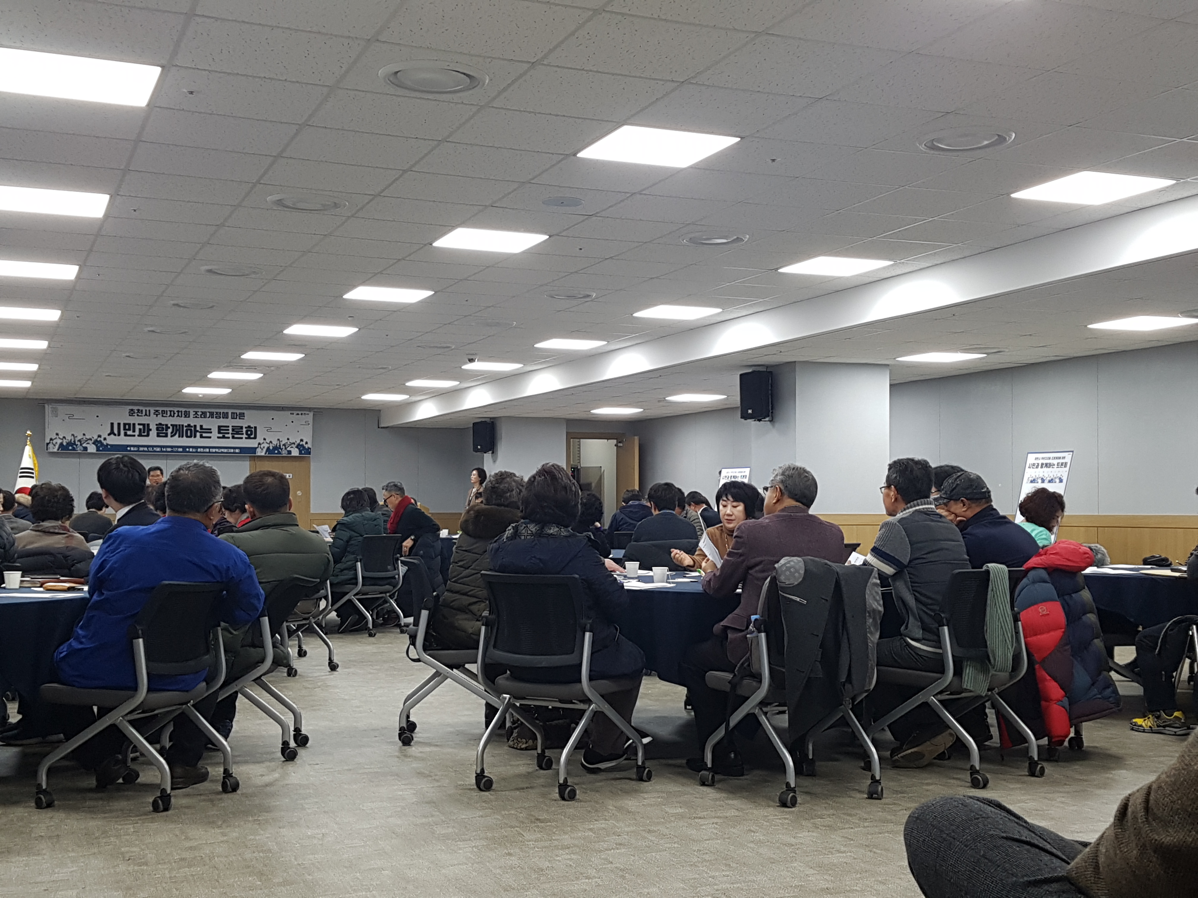주민자치회 조례 개정에 따른 토론회