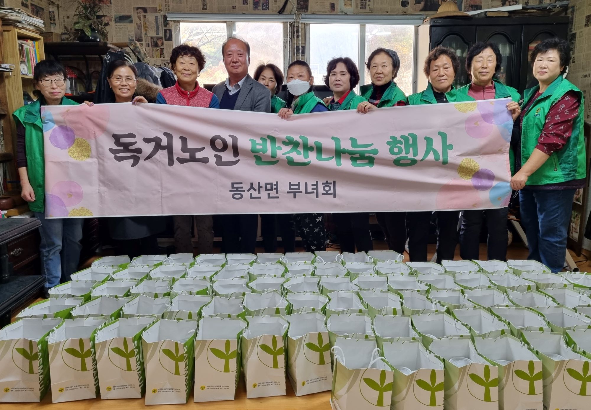 동산면 새마을부녀회, 취약계층가구 반찬 전달