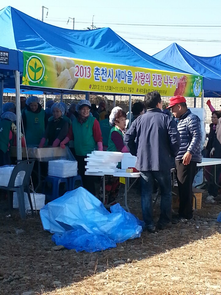 2013 춘천시 새마을 사랑의 김장 나누기