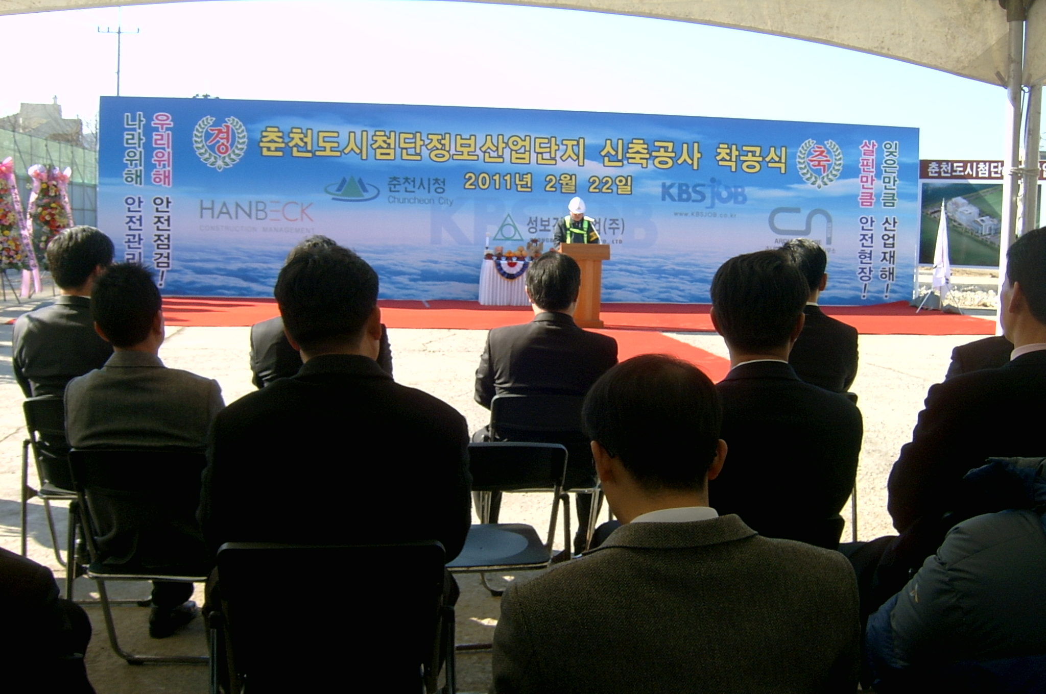도시첨단정보산업단지 착공식
