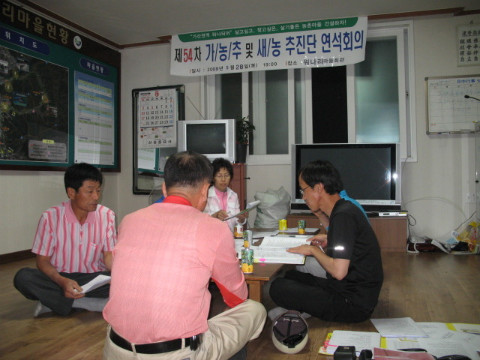 제54차 가/농/추. 새/농 회의