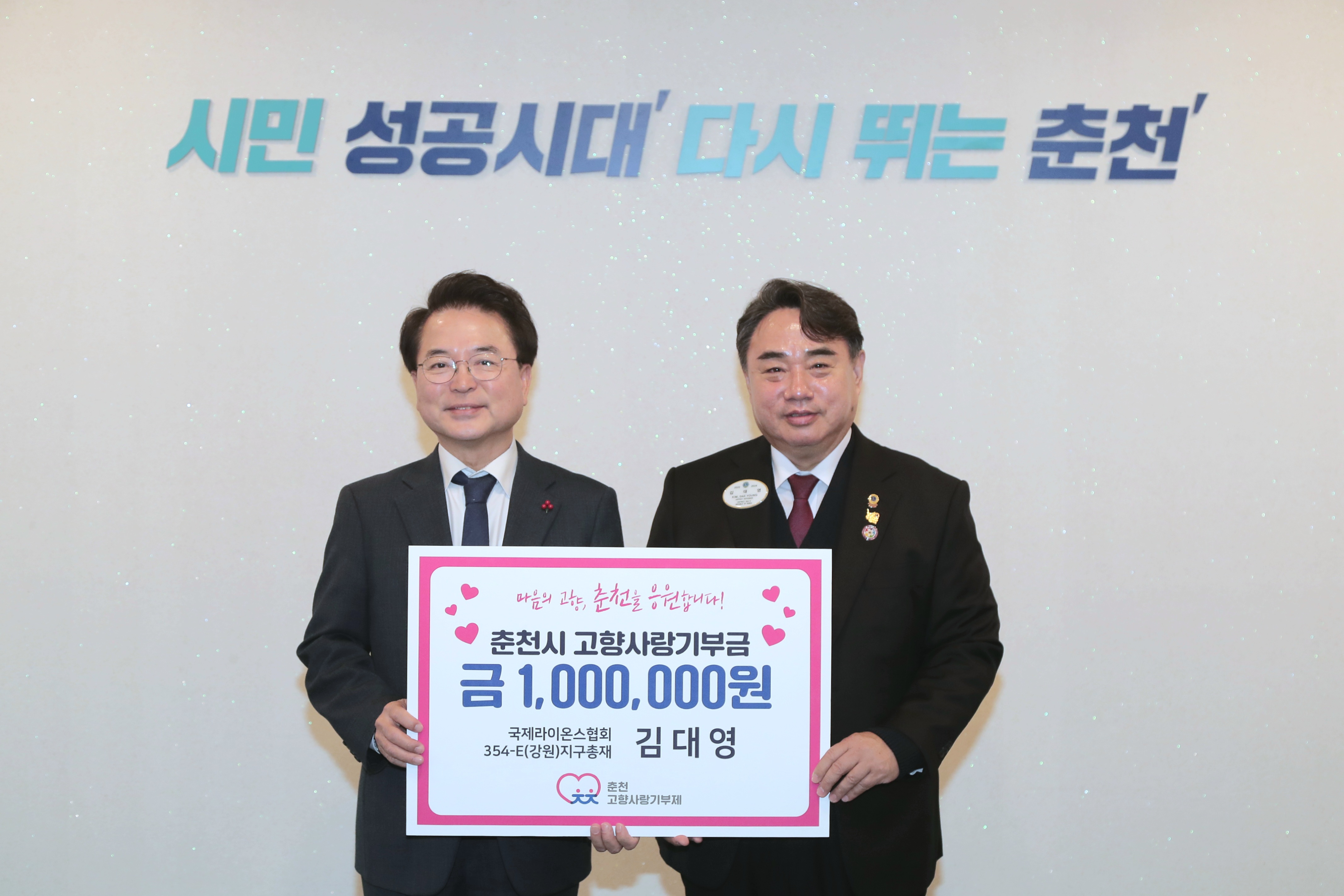 고향사랑기부금 전달식