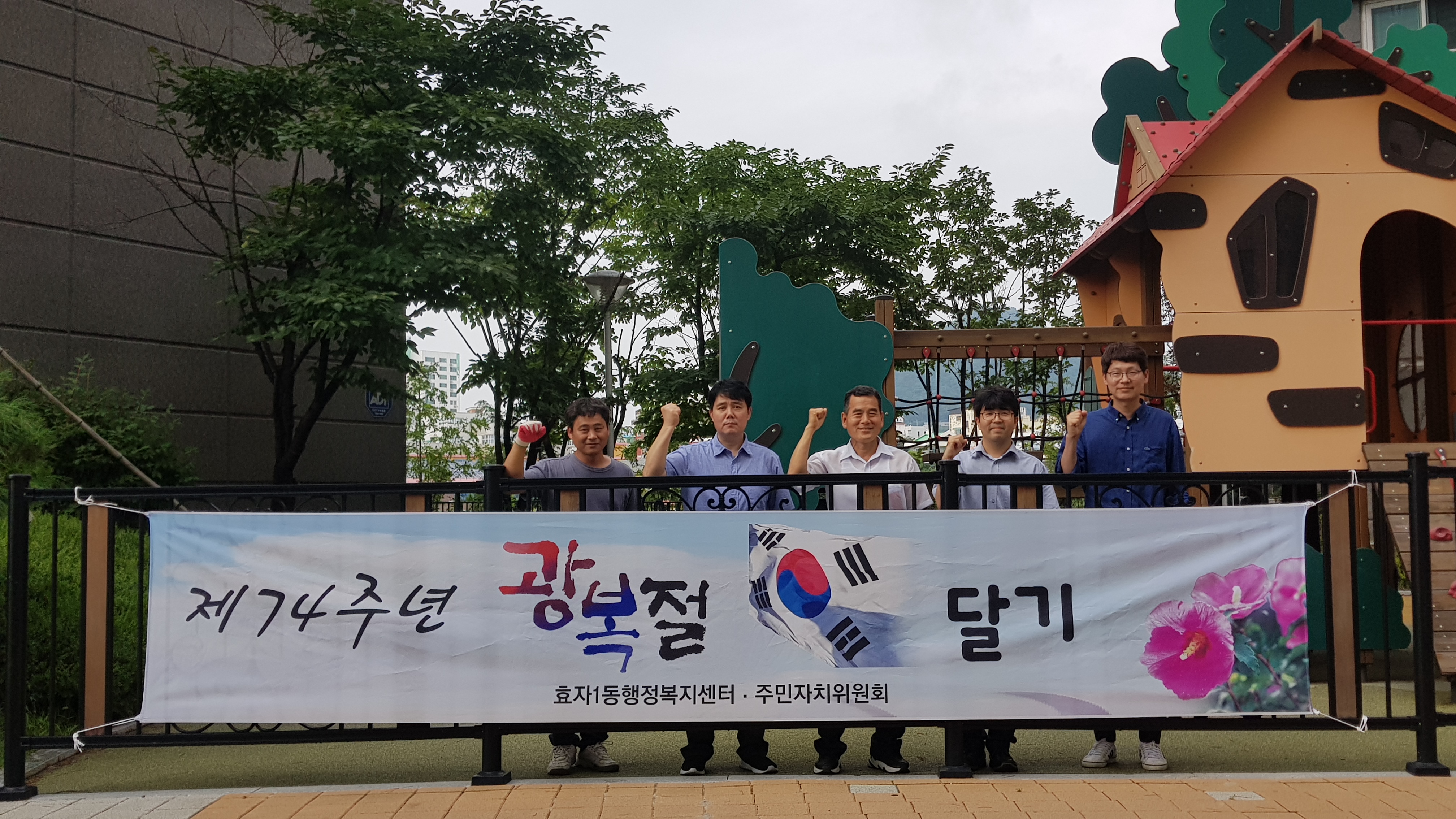 제74주년 광복절 기념 태극기 달기 직원 홍보단 발족