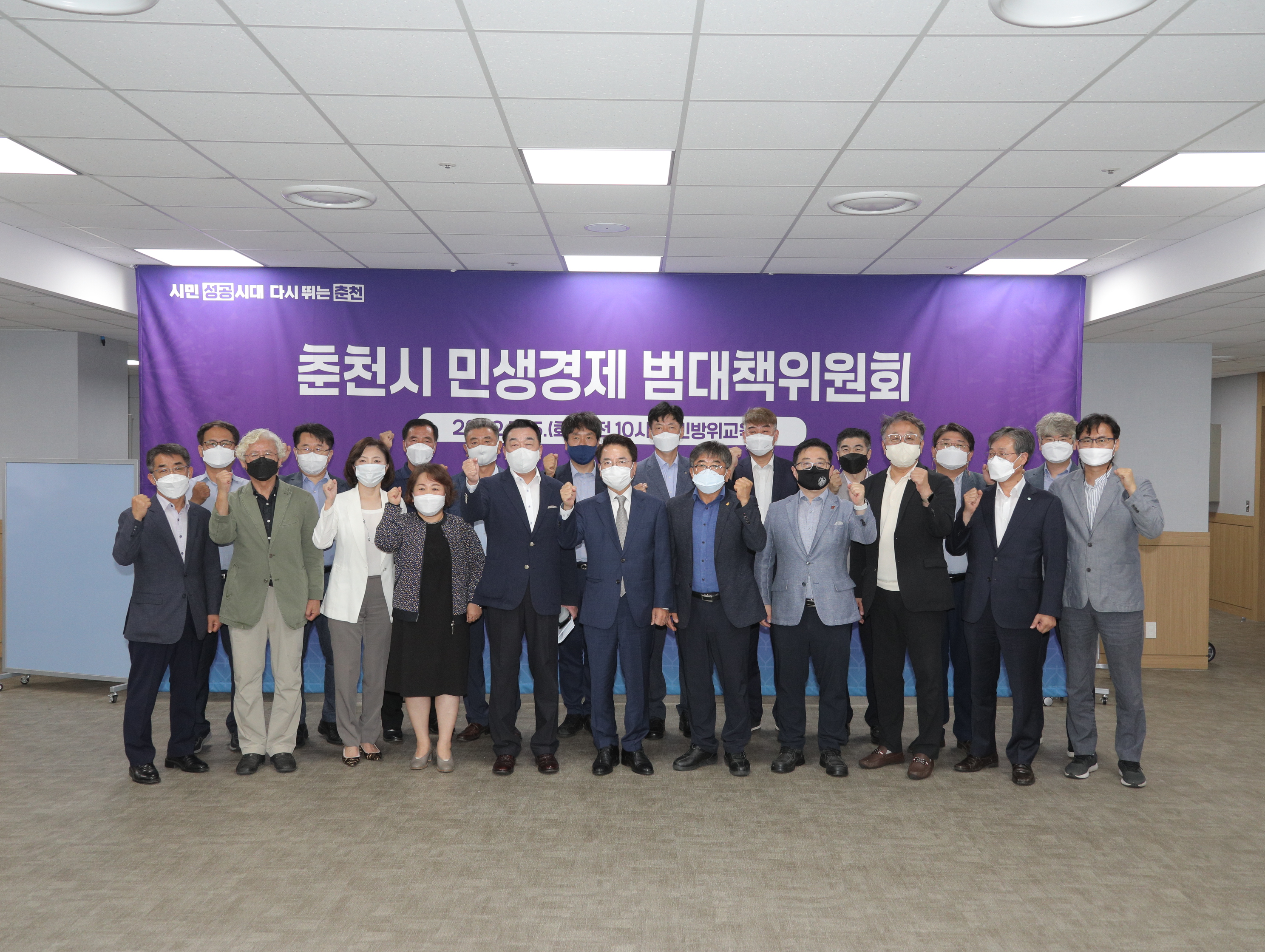 춘천시 민생경제 범대책위원회 대책회의