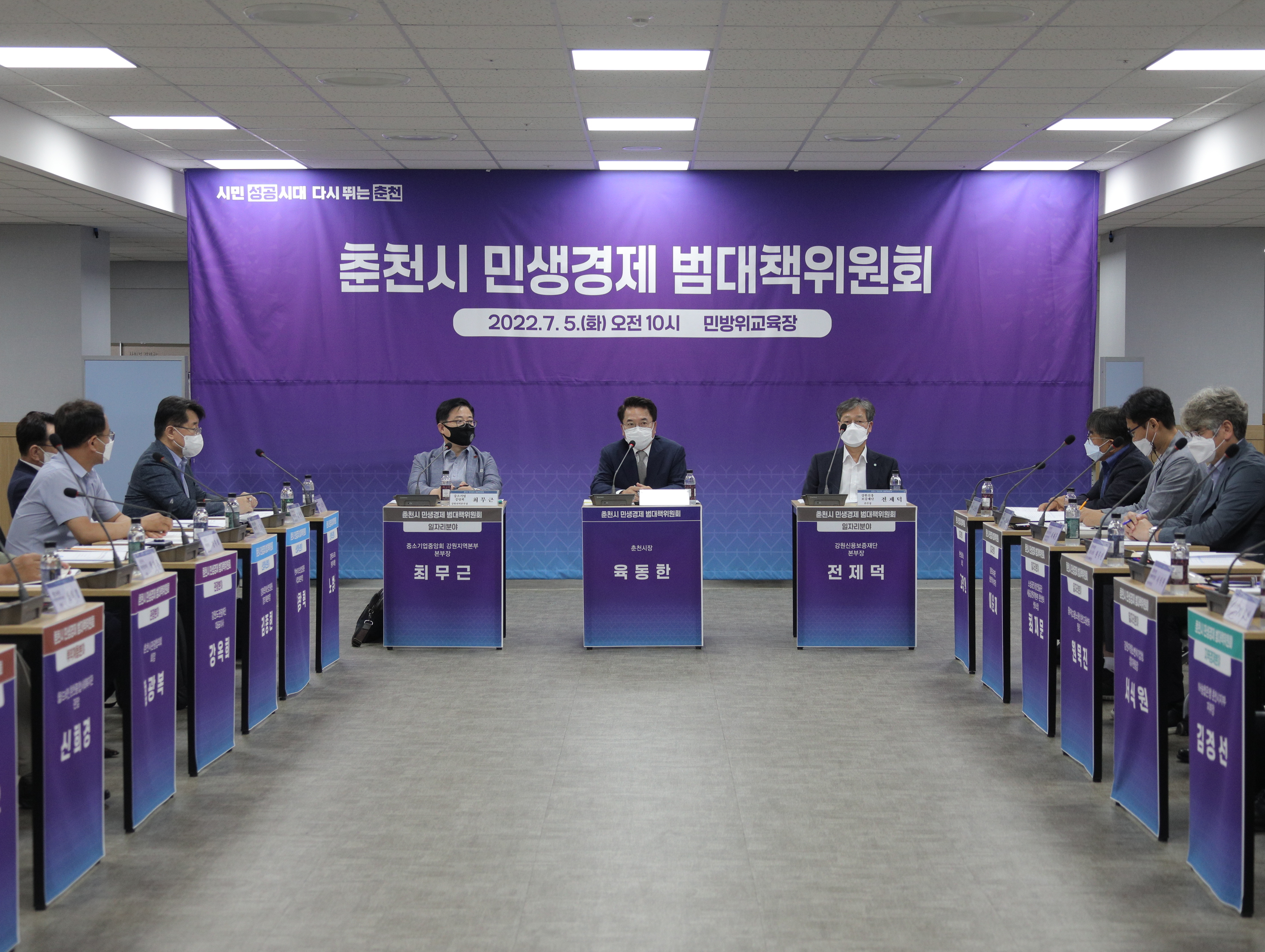 춘천시 민생경제 범대책위원회 대책회의