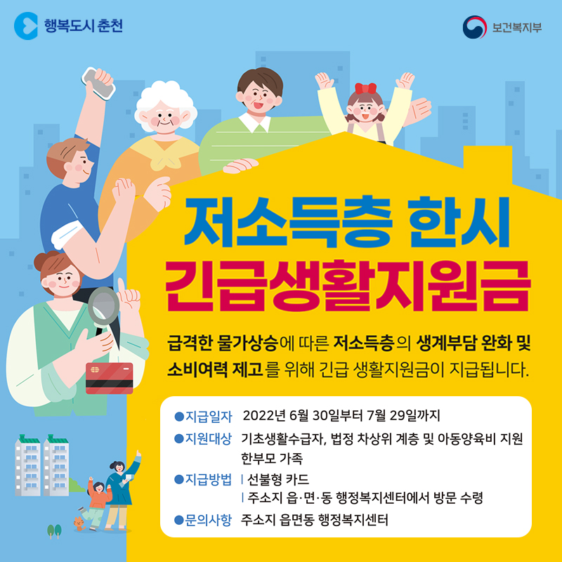 저소득층 한시 긴급생활지원금 신청 안내