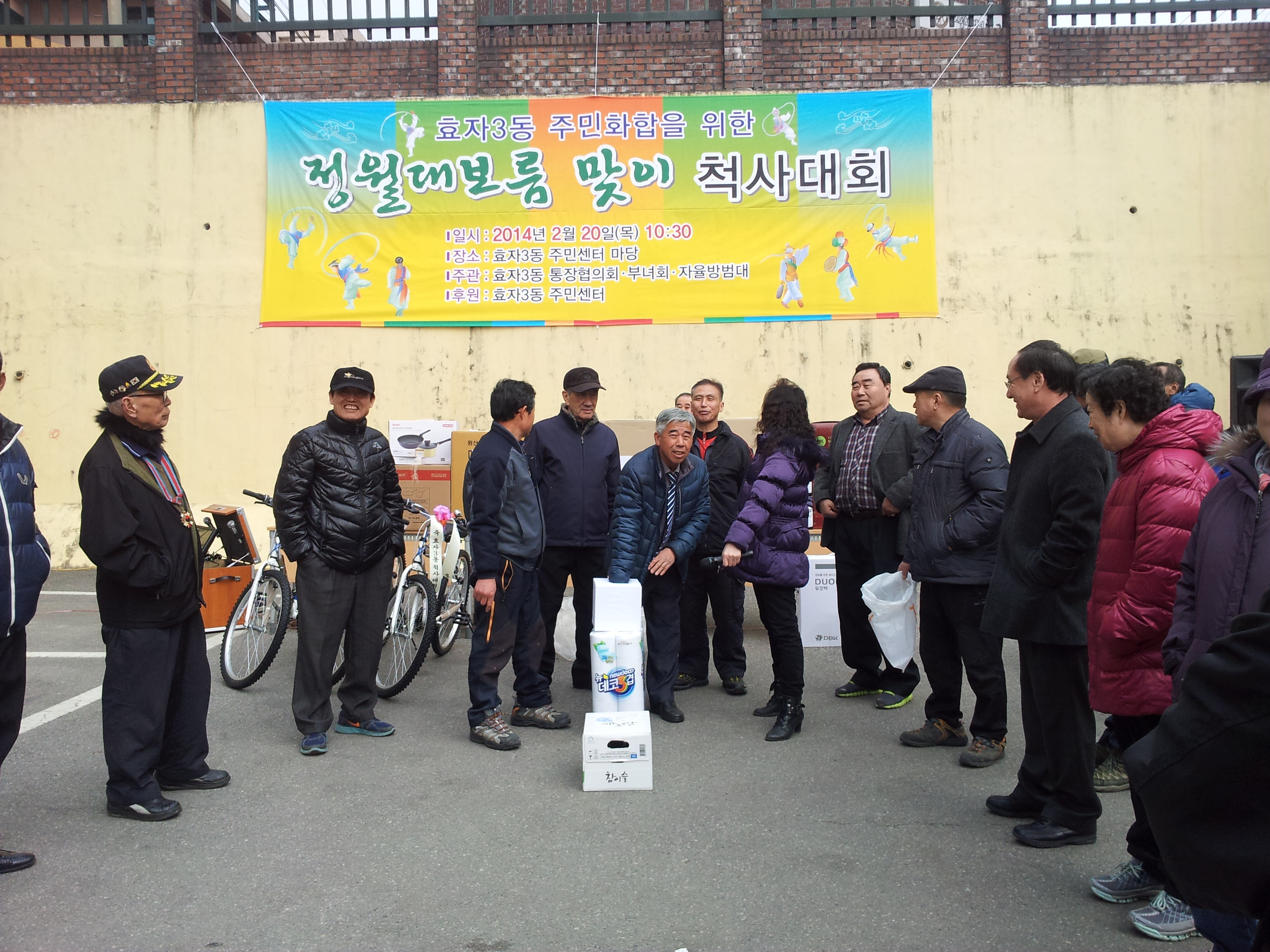 효자3동 정월대보름맞이 척사대회