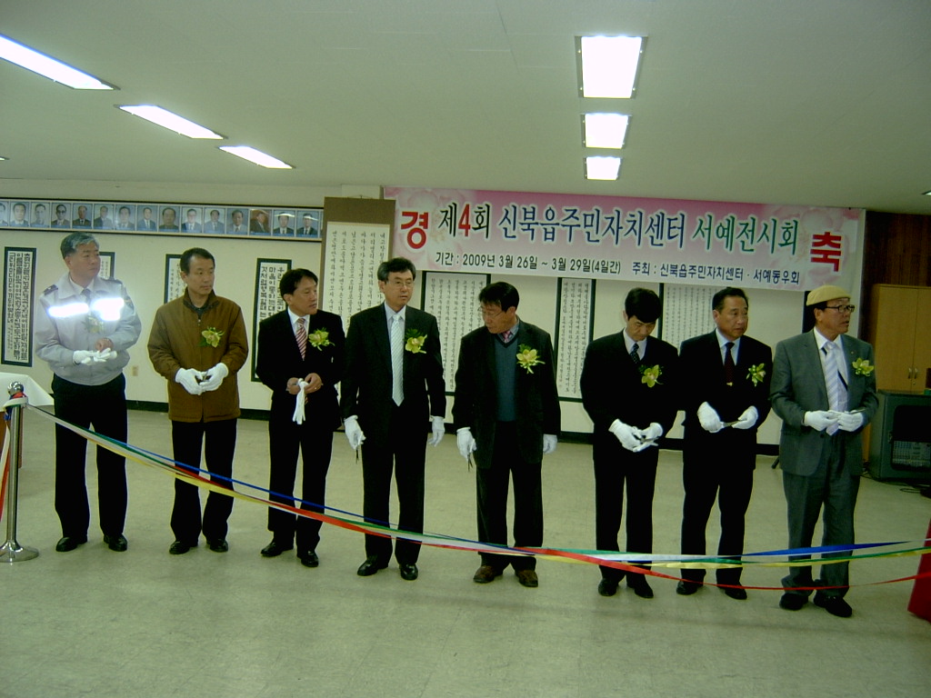 제4회 주민자치센터 서예전시회1
