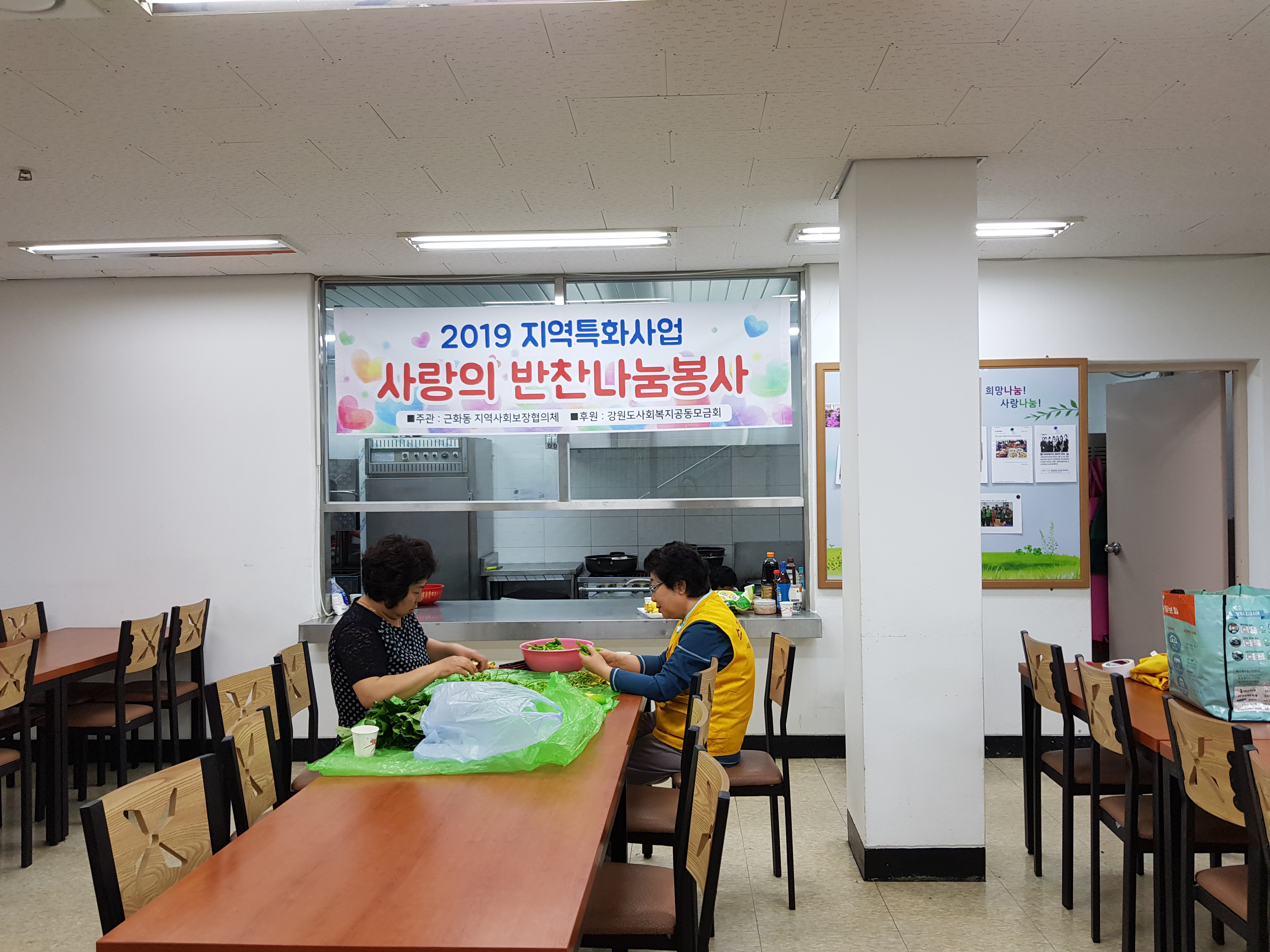 지역사회보장협의체 반찬나눔행사