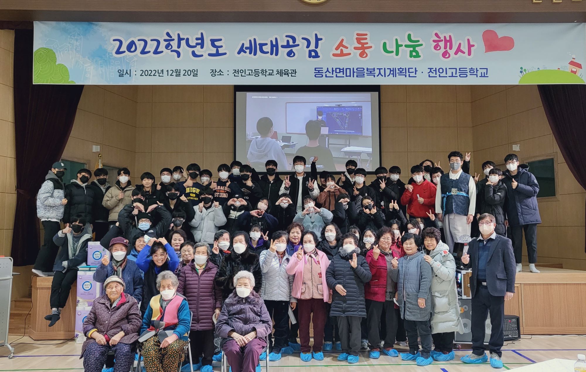 동산면 마을복지계획단 ‘세대공감 나눔행사’추진