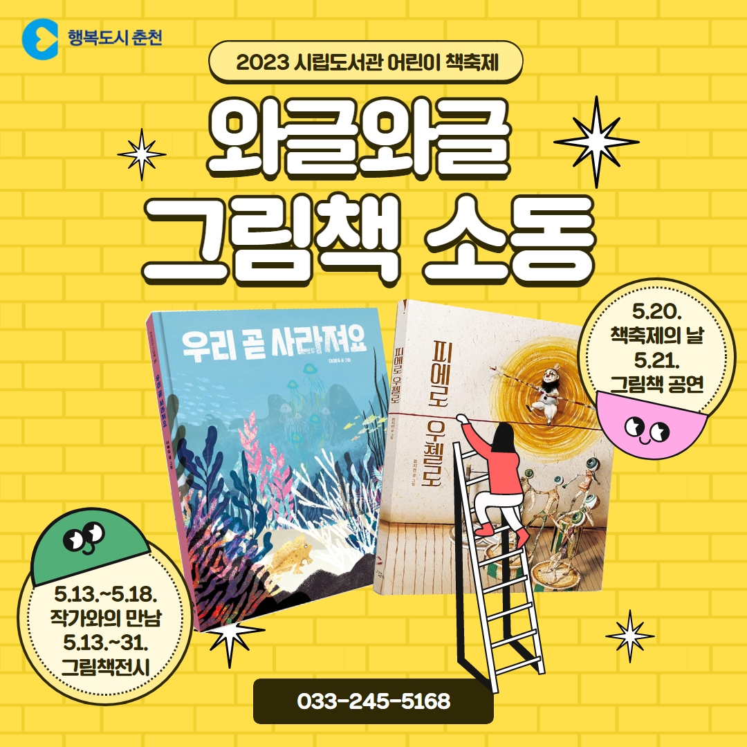 춘천시립도서관「어린이 책축제」안내