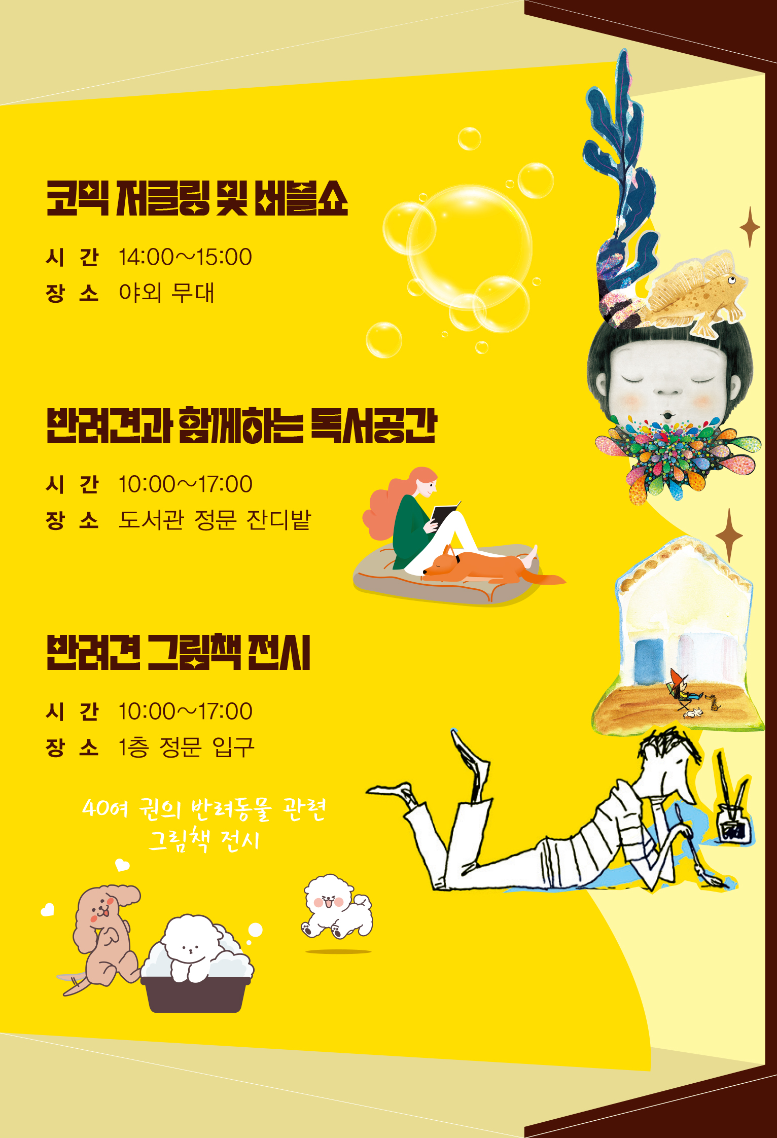 춘천시립도서관「어린이 책축제」안내