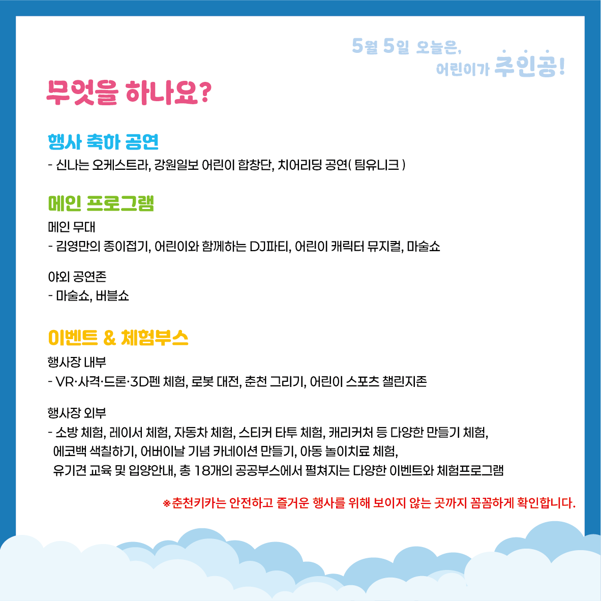 제103회 어린이날 기념 춘천시 어린이 대축제
