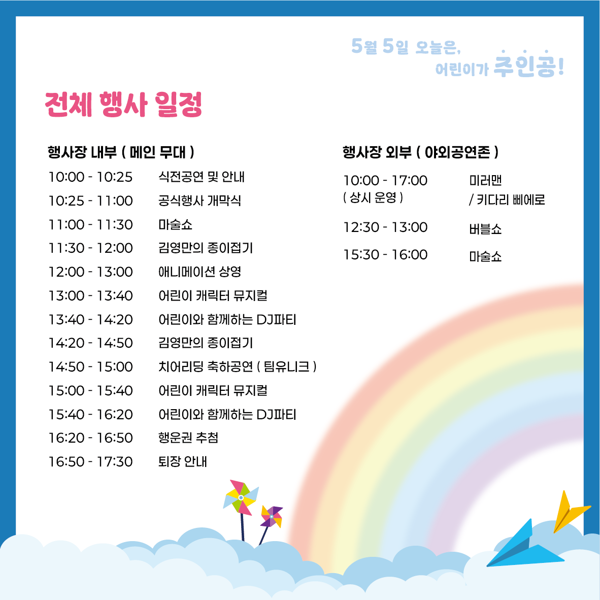 제103회 어린이날 기념 춘천시 어린이 대축제