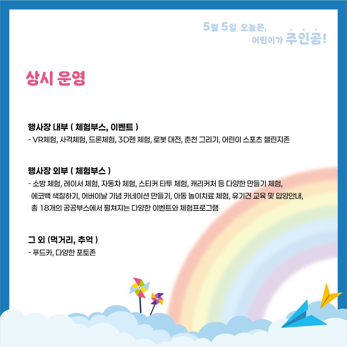 제103회 어린이날 기념 춘천시 어린이 대축제