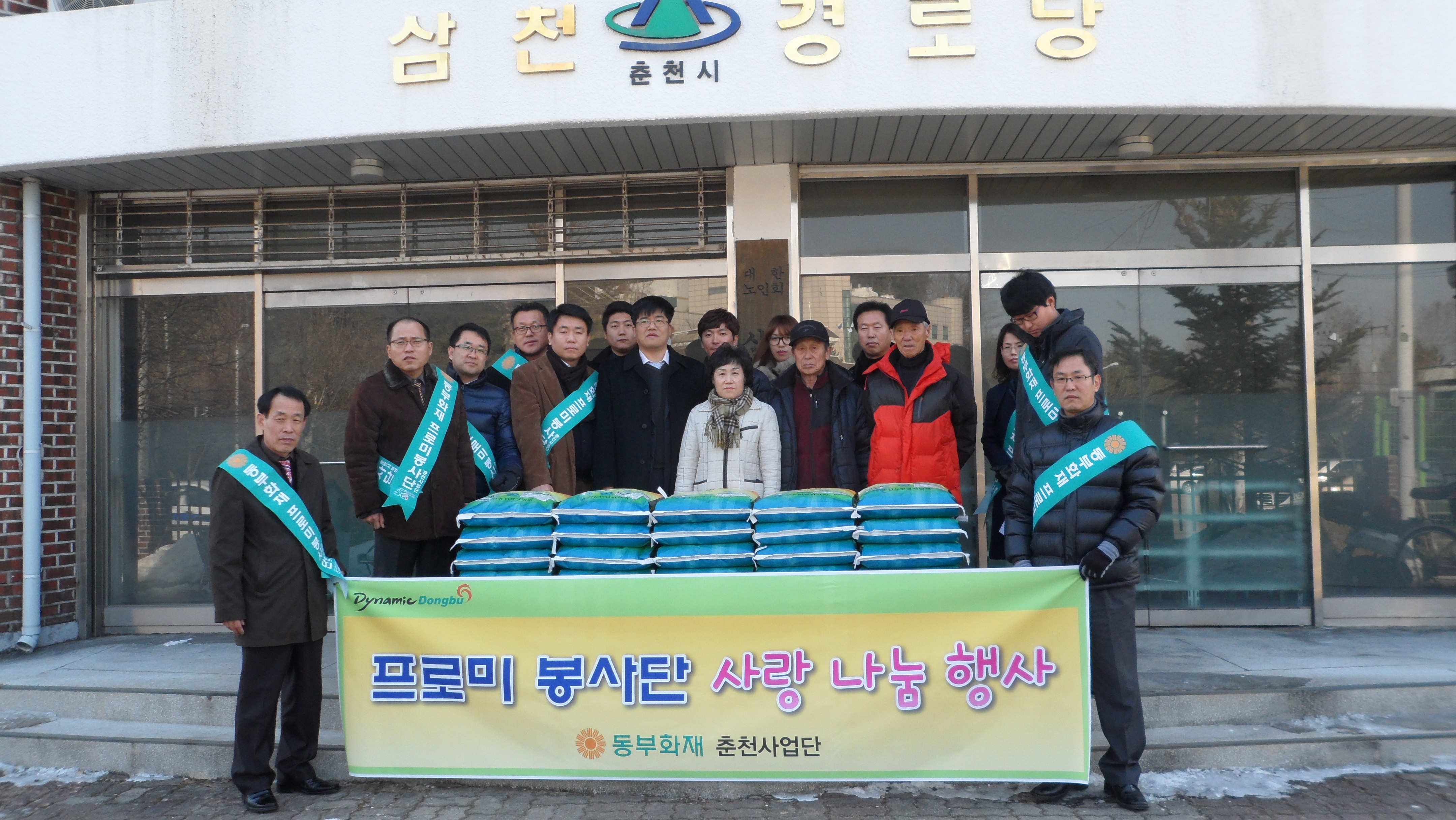 동부화재 춘천사업단 경로당 백미전달
