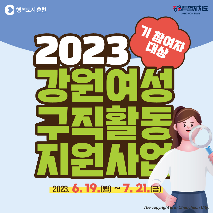 2023년 여성구직활동 지원사업 2차(재참여자) 모집 안내