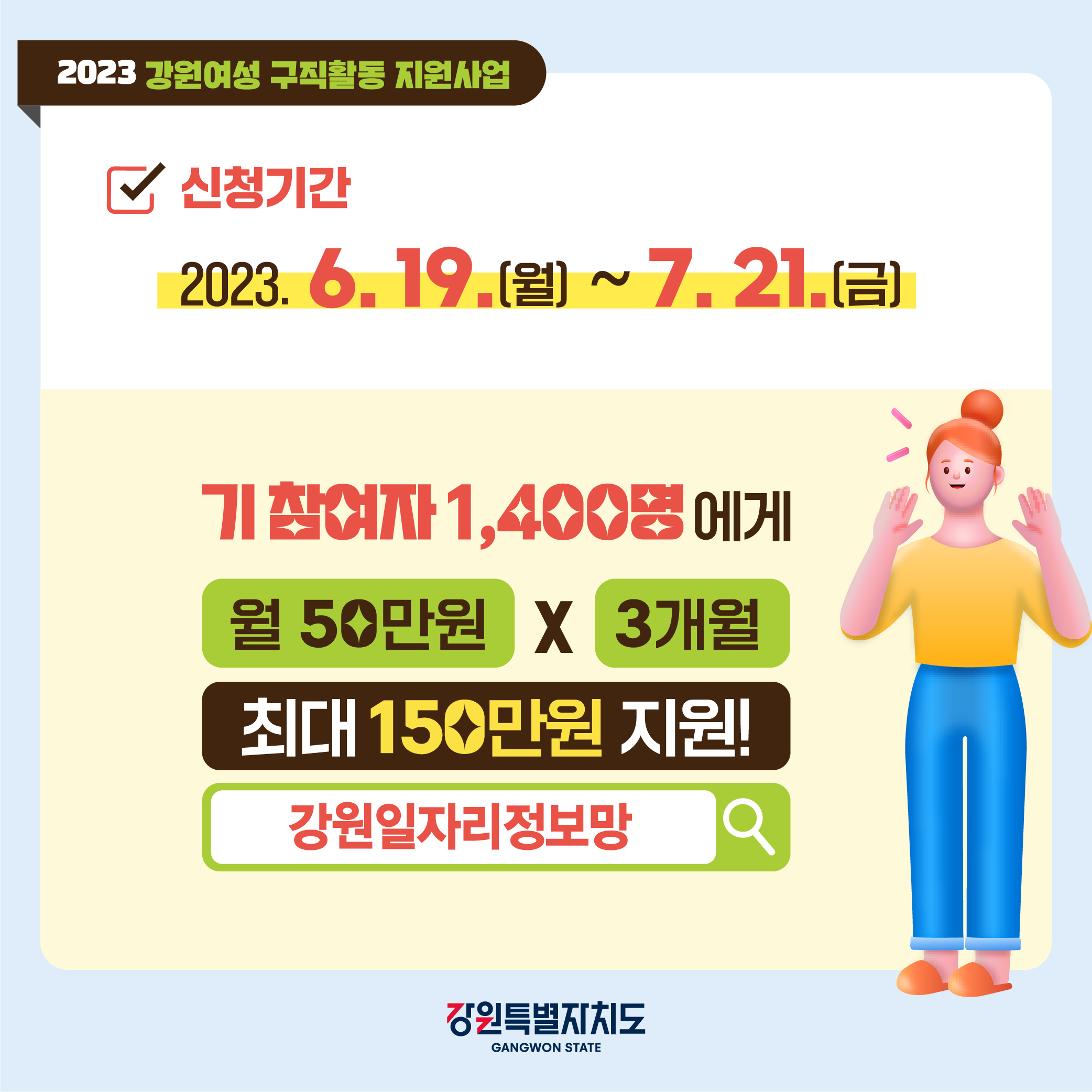 2023년 여성구직활동 지원사업 2차(재참여자) 모집 안내