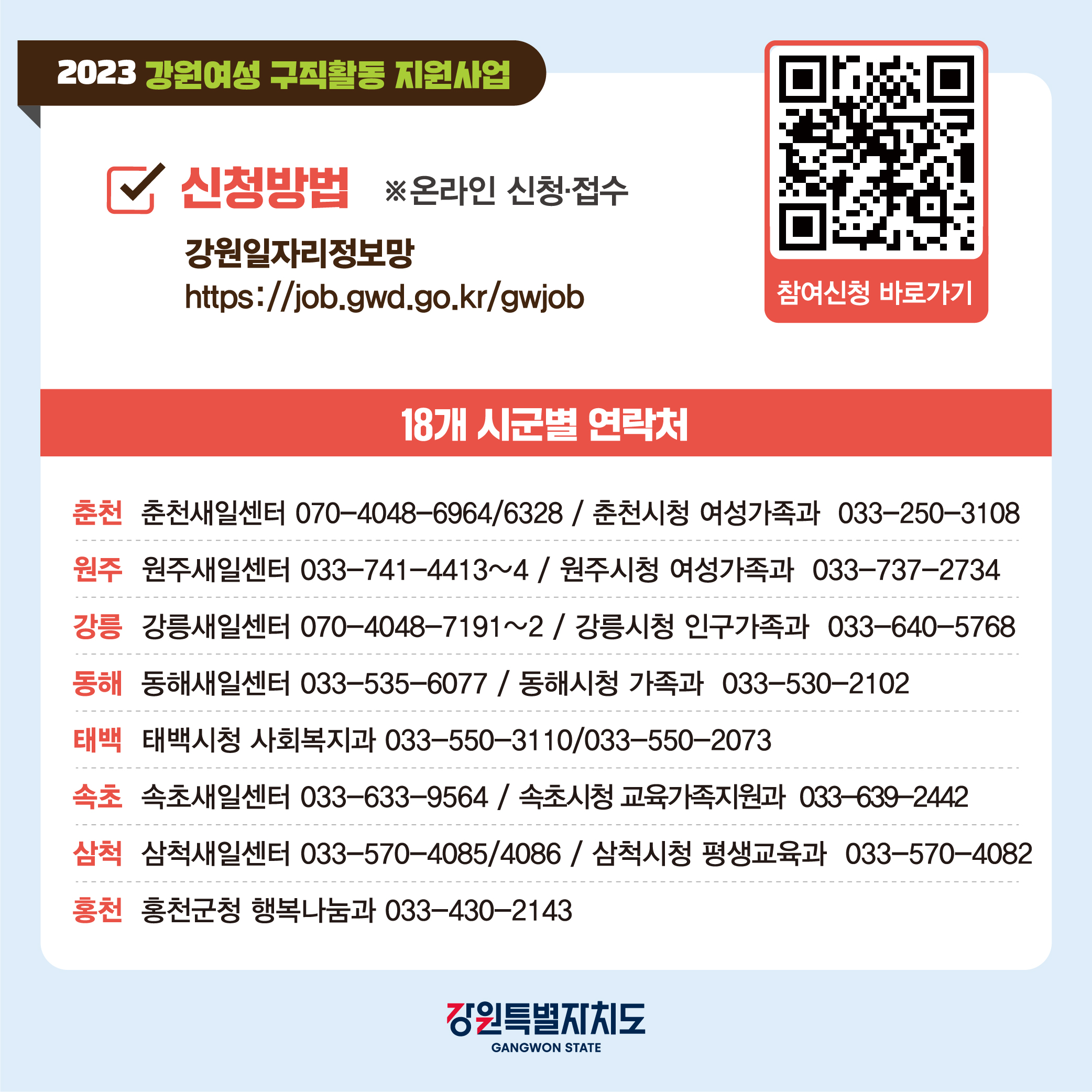 2023년 여성구직활동 지원사업 2차(재참여자) 모집 안내